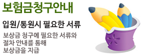 보험금청구안내