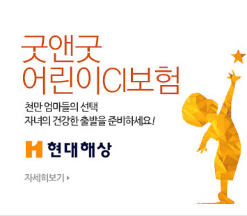 굿앤굿어린이CI보험