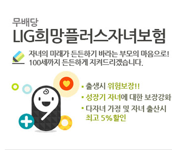 희망플러스자녀보험