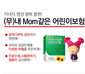 내맘같은어린이보험