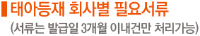 태아등재방법