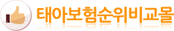 태아보험순위비교몰